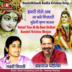 Humari Tose Ab Na Bane Girdhari Bundeli Krishna Bhajan-LyoNWwBmb1o