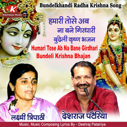 Humari Tose Ab Na Bane Girdhari Bundeli Krishna Bhajan