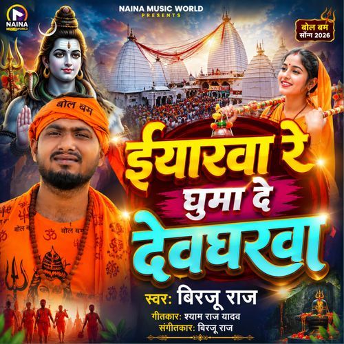 Iyarwa Re Ghuma De Deogharwa