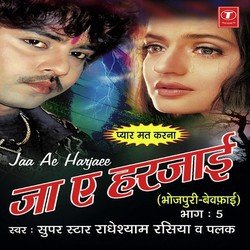 Jaa Ae Harjaai (Vol 5)