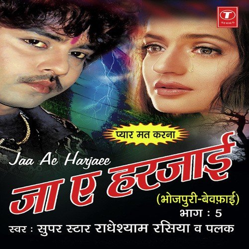 Jaa Ae Harjaai (Vol 5)_poster_image