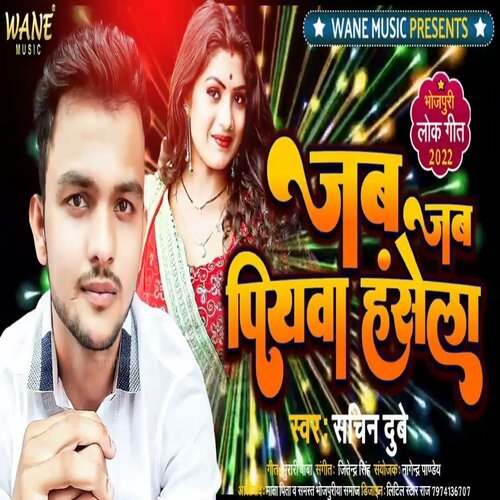 Jab Jab Piyawa Hasela (Bhojpuri Song 2023)