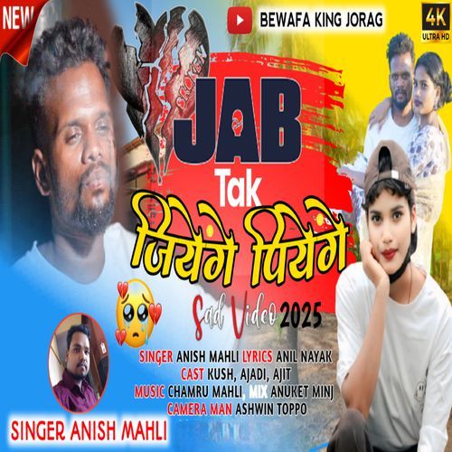 Jab Tak Jiyenge Piyenge