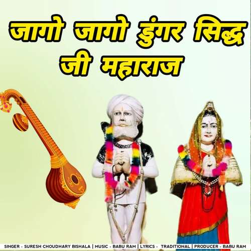 Jago Jago Dungar Sidhh Ji Maharaj