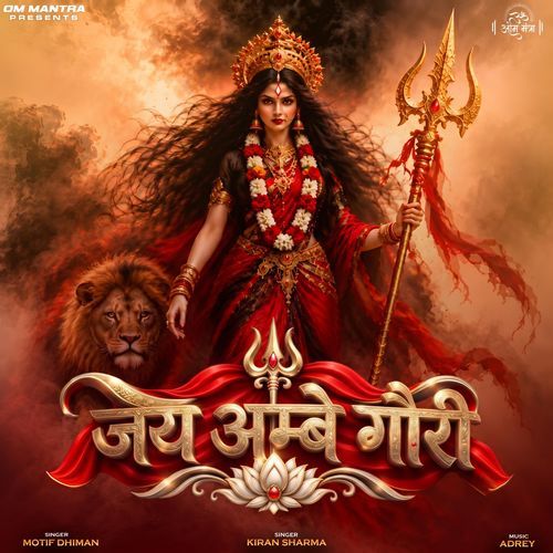 Jai Ambe Gauri