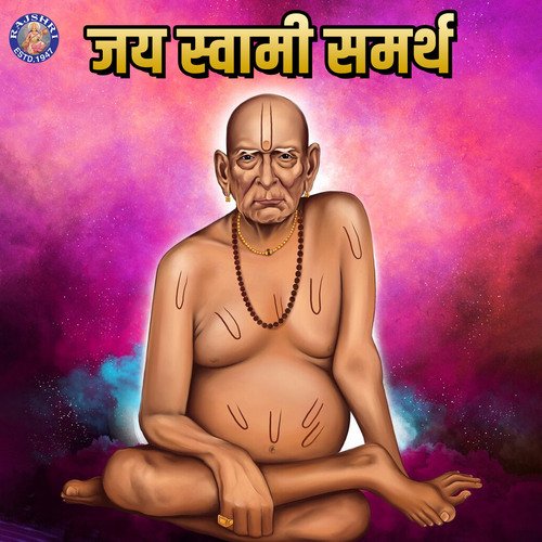 Jai Swami Samarth