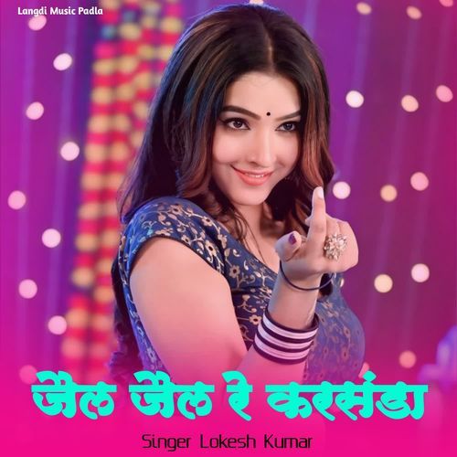 Jail Jail Re Karsanda