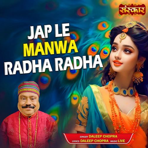 Jap Le Manwa Radha Radha