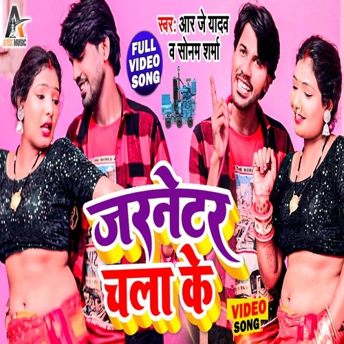 Jarnetar Chala Ke