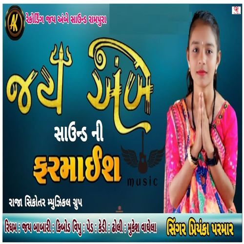 Jay Ambe Sound Ni Farmaish Part-1