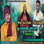Jay Patelna Ortani Bootbhavani Mataji No Aalap