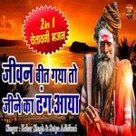 Jeewan Beet Gaya To Jeene Ka Dhang Aaya