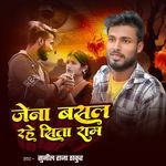 Jena Basal Rahe Sita Ram