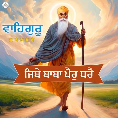 Jithe Baba Pair Dhare