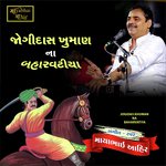 Jogidas Khuman Na Baharvatiya