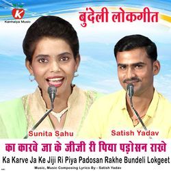 Ka Karve Ja Ke Jiji Ri Piya Padosan Rakhe (Bundeli Lokgeet)