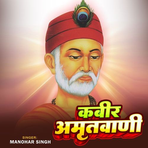 Kabir Amritvani