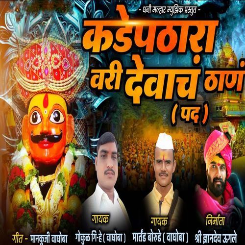 Kadepathara vari Devanch than (pad)
