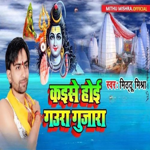 Kaise Hoi Gaura Gujaara