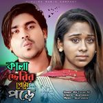 Kala Serir Preme Pore