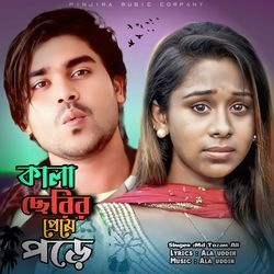 Kala Serir Preme Pore