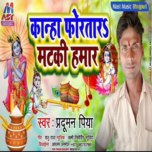 Kanha Foratar Mataki Hamar (Bhojpuri)