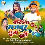 Kar na majaboor raja ji (Bhojpuri)