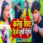 Kareka Chhit Heo Ranchi Return