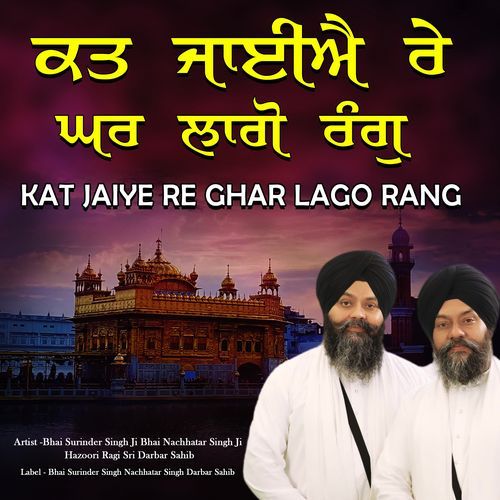 Kat Jaiye Re Ghar Lago Rang