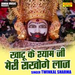 Khatu ke Shyam ji meri rakhoge laj (Hindi)