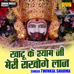 Khatu ke Shyam ji meri rakhoge laj (Hindi)