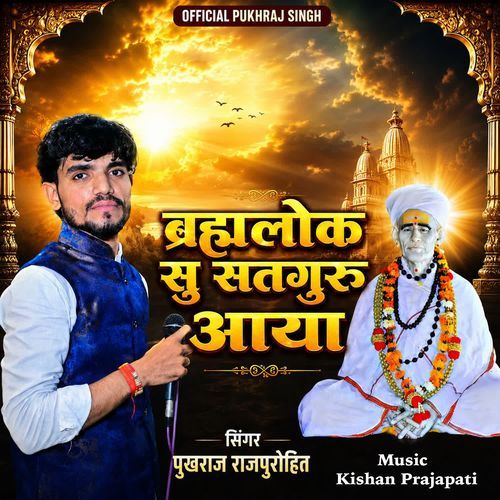Khetaram Ji Bhajan
