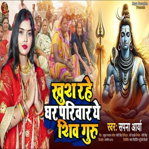 Khush Rahe Ghar Priwar Ye Shiv Guru
