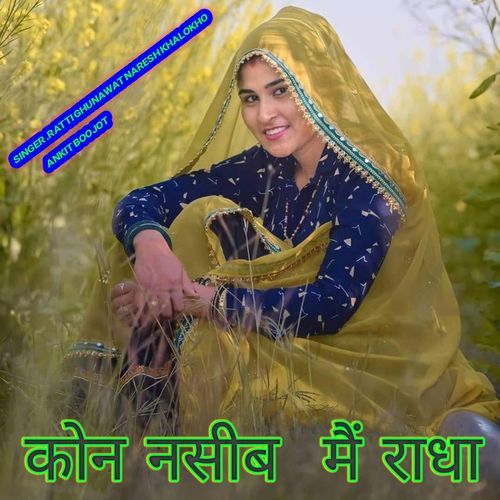 Kon Naseeb Mein Radha