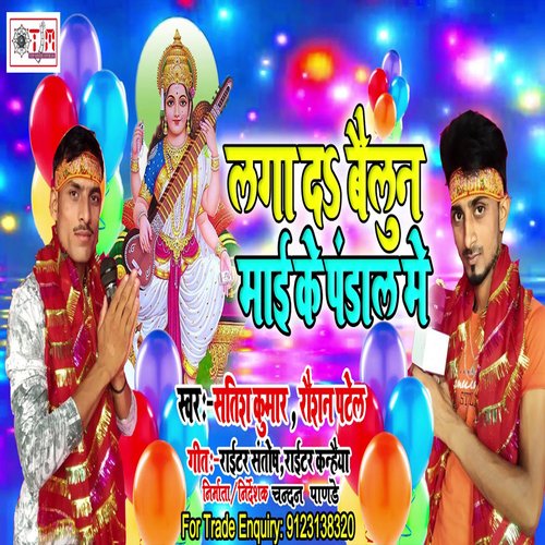 Lagab Bealun Mai Ke Pandal Me (Bhojpuri)