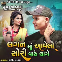 Lagan Ma Aaveli Sori Varu Lage