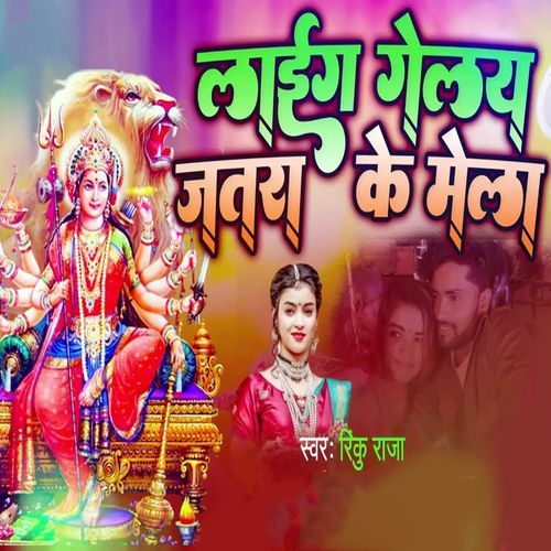 Laig Gelay Jatara Ke Mela