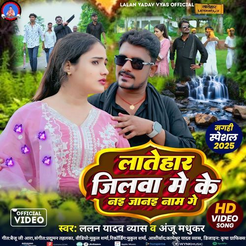 Latehar Jilwa Me Ke Nai Janai Nam Ge
