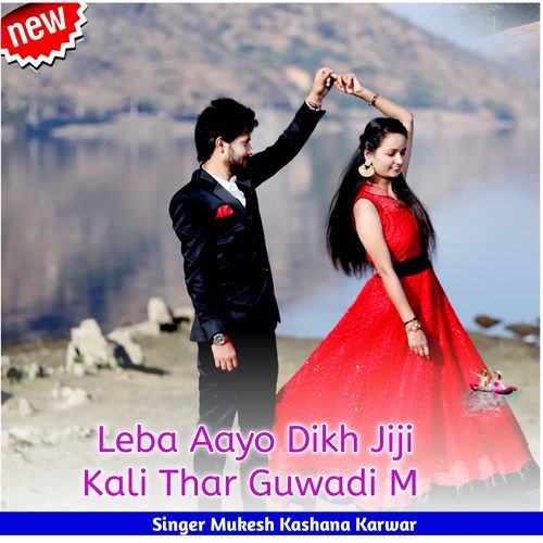 Leba Aayo Dikh Jiji Kali Thar Guwadi M