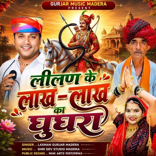 Lilan Ke Lakh Lakh Ka Ghugara