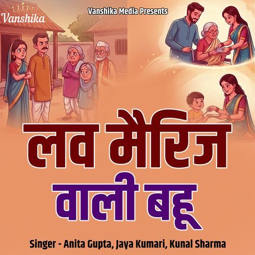 Love Marriage Wali Bahu