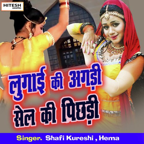 Lugayi Ki Agadi Sale Ki Pichhadi (Hindi Song)