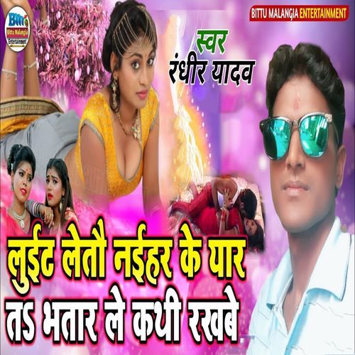 Luit Letau Naihar Ke Yaar Ta Bhatar Le Kathi Rakhbe
