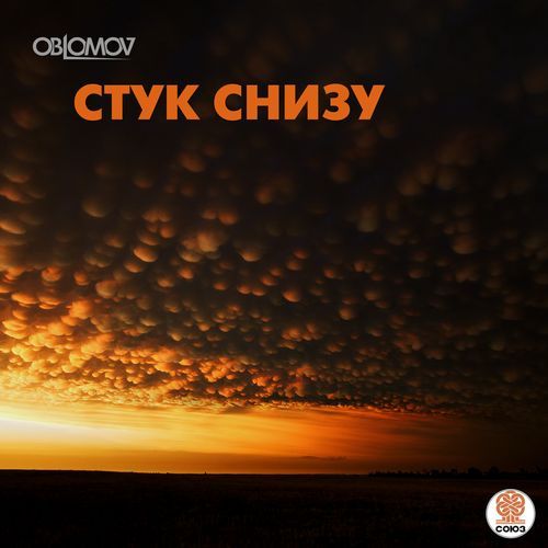 Стук снизу