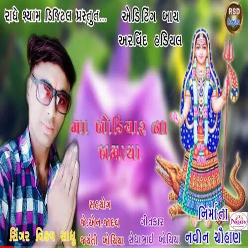 Maa Khodiyar Na Khmaya