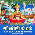 Maa Santoshi Ke Dware