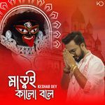 Maa Tui Kalo Bole