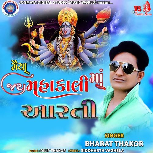 Maiya Jay Mahakali Maa Aarti