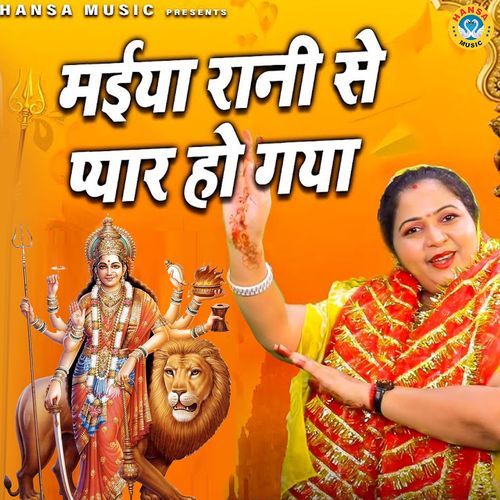 Maiya Rani Se Pyaar Ho Gaya