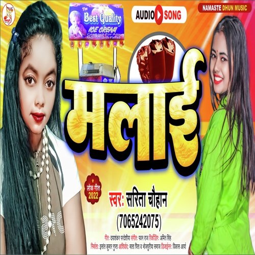 Malai (Bhojpuri Song)